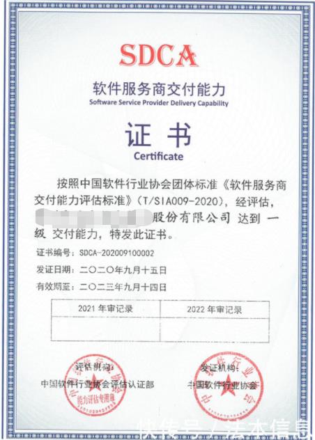 山东省软件服务商交付能力评估SDCA