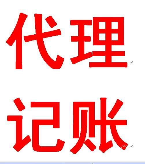 伍合专注企业服务代理记账,注册公司个体