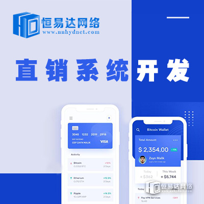 直销商城系统定制公司,丰富的成功直销软件案例