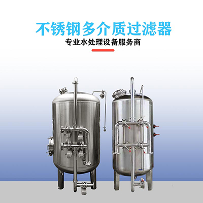 朔州市工业反渗透石英砂过滤器 软化树脂过滤器 多介质过滤器 厂家直供