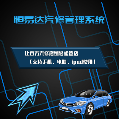 汽车4S店维修管理系统开发,汽车美容管理软件定制