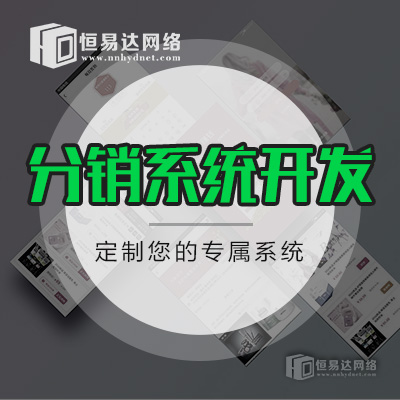 广州微分销系统开发公司,商城分销小程序开发