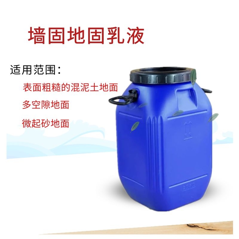 墙固地固乳液界面剂可定制墙固混凝土密封地固 防水固沙乳液