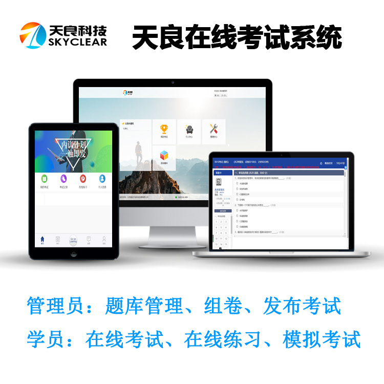学校如何运用在线考试系统合理安排在线考试