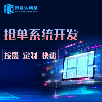 广州抢单平台app开发,货运抢单系统开发公司
