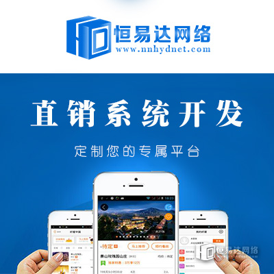 河南直销软件源码定制,直销奖金结算系统制作