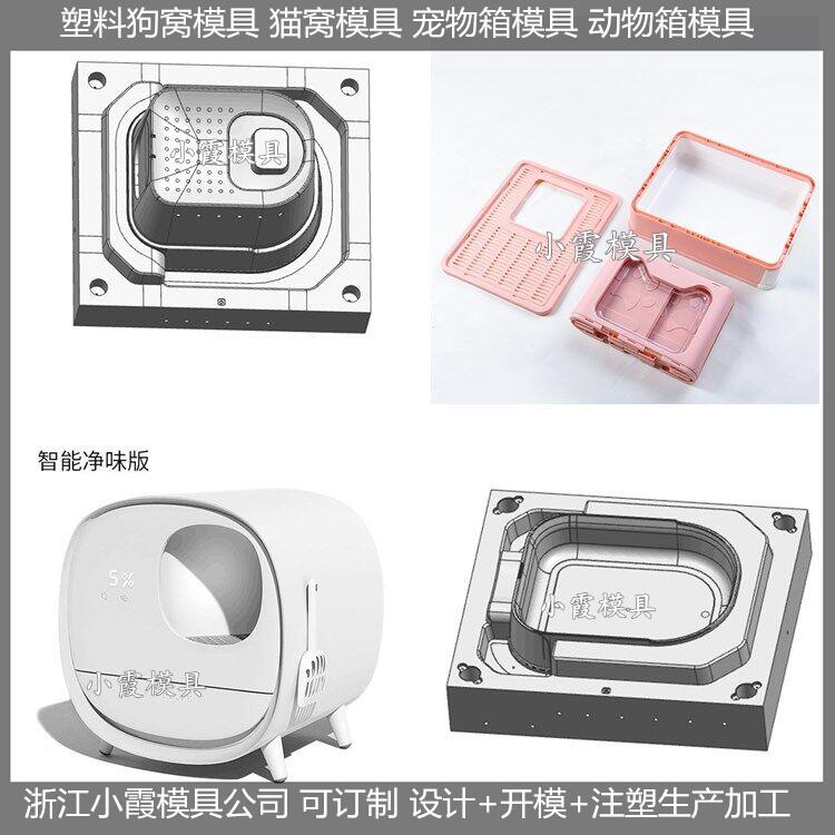 PE宠物玩具塑胶模具 PE航空箱塑胶模具商家