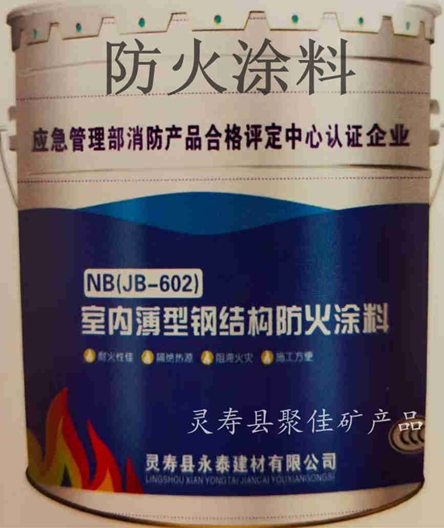 室内薄型钢结构防火涂料 厂家直销 诚招全国代理