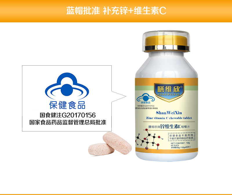 膳维欣牌锌维生素C咀嚼片大量现货供应提供代加工服务