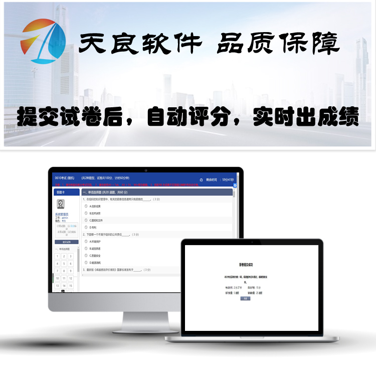 自动评分、阅卷评分,天良在线考试答题系统
