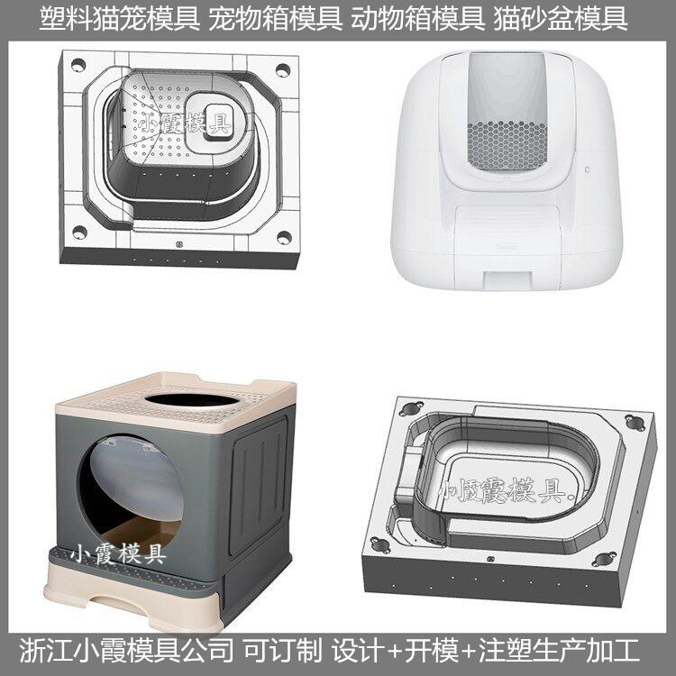 专做PET模具塑料宠物航空箱模具 塑料猫砂盆模具设计