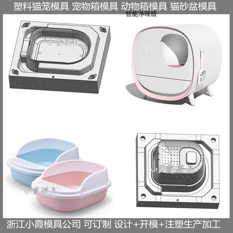 专业做PET模具全自动动物厕所模具 全自动猫窝模具结构