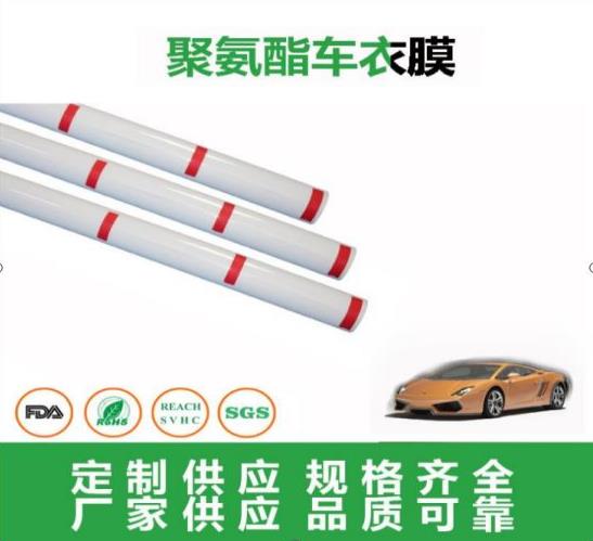 tpu漆面保护膜、tpu隐形车衣膜、自修复不黄变