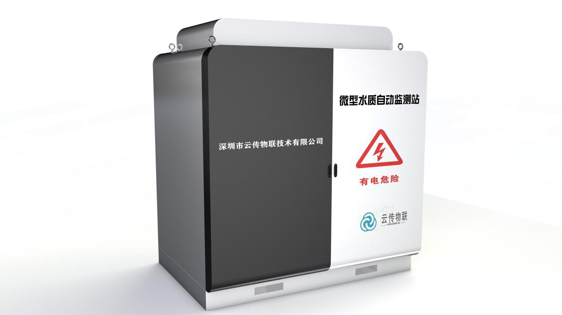 微型水质多参数在线监测站