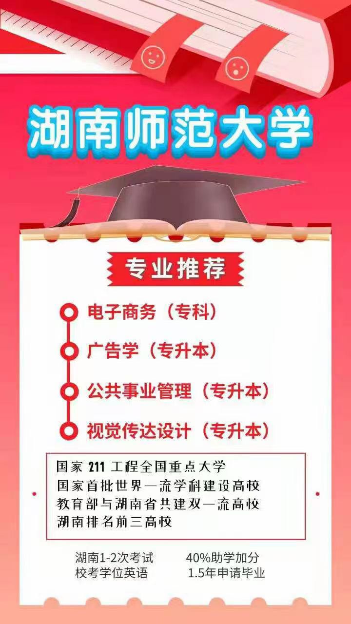 湖南师范大学自考大专电子商务无条件报考1.5年毕业