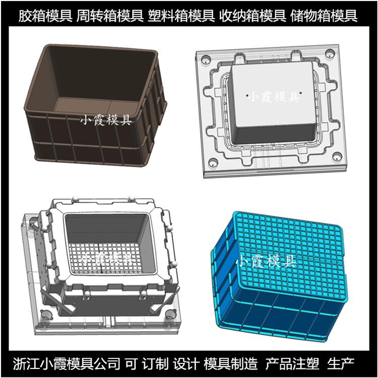 Plastic dieInjection 周转箱模具 卡板箱模具生产厂家