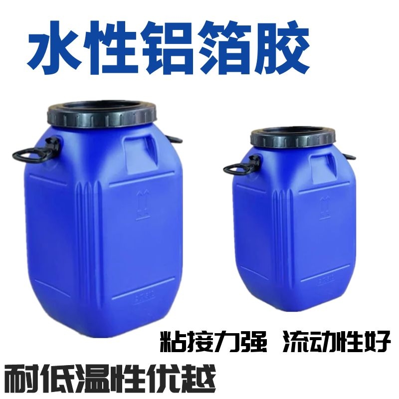 水性铝箔胶标签胶水性压敏胶不干胶厂家定制铝箔标签木漆压敏胶