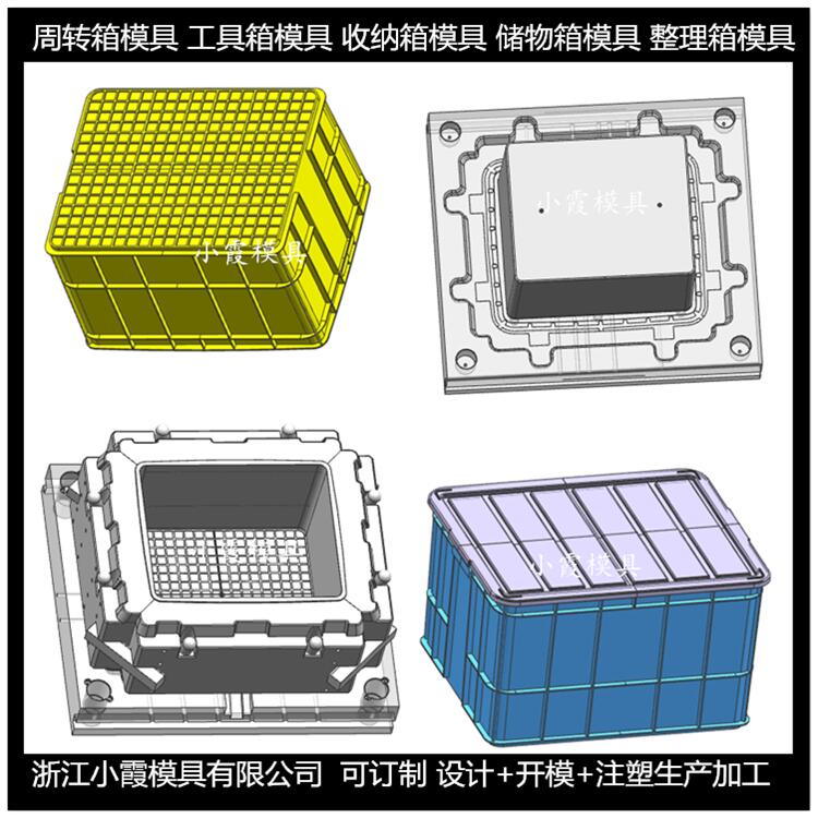 小霞模具塑胶胶箱模具 塑胶周转箱模具图片