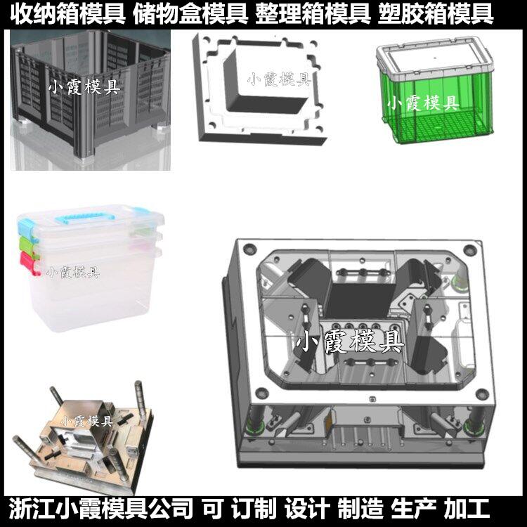 diePP聚丙加工胶箱模具 PP聚丙加工收纳箱子模具厂商