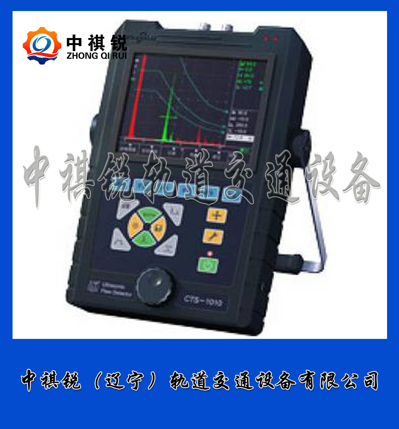 中祺锐出品|CTS-1010H型钢轨焊缝超声探伤仪_厂商_铁路养路设备|专业生产厂家报价