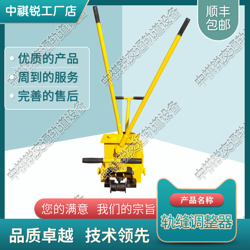 中祺锐制造|GFT-40A液压轨缝调整器_轨缝调整器_铁路工程设备|保质保价