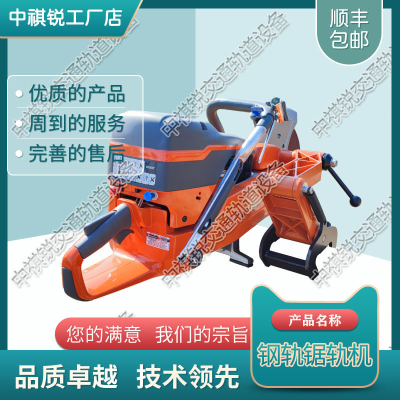 中祺锐出品|Husqvarna K1270钢轨锯轨机_铁路钢轨锯轨机_铁路工程设备|保质保价
