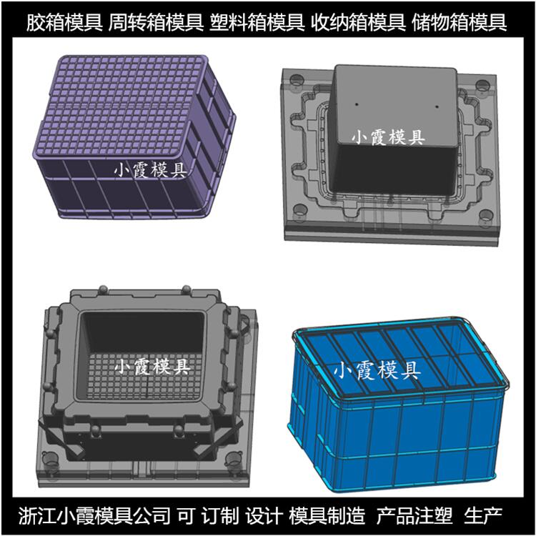 黄岩做模具工厂PP钢材胶箱子模具 PP钢材冷冻箱模具制造