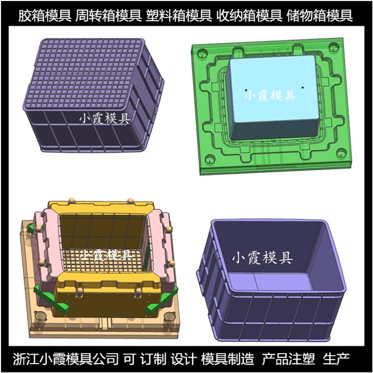 台州做模具工厂整理箱注塑模具 塑胶箱子注塑模具商家