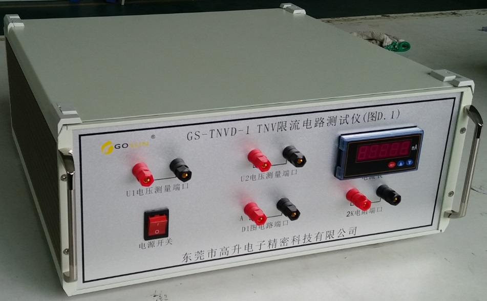TNV限流电路测试仪图D.1 限流电路测试仪