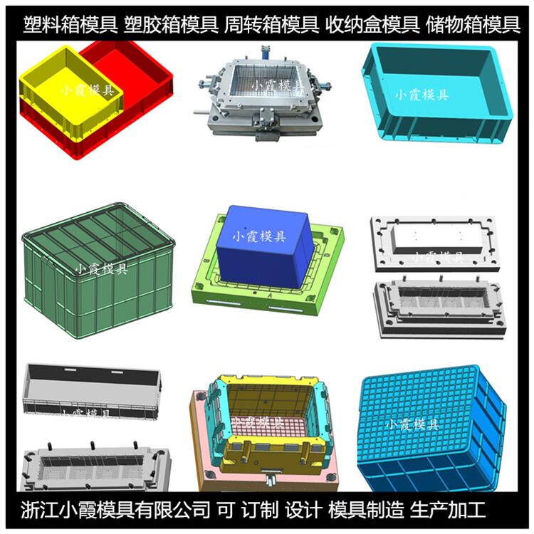 台州模具制造PP注塑周转箱子模具PP注塑储物箱子模具结构