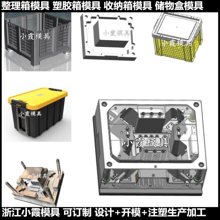 大型收纳箱模具 运输塑料水果框模具开模