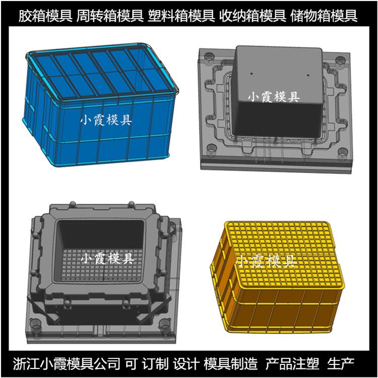 台州模具开发塑胶箱塑料模具, 水果篮塑料模具 定制