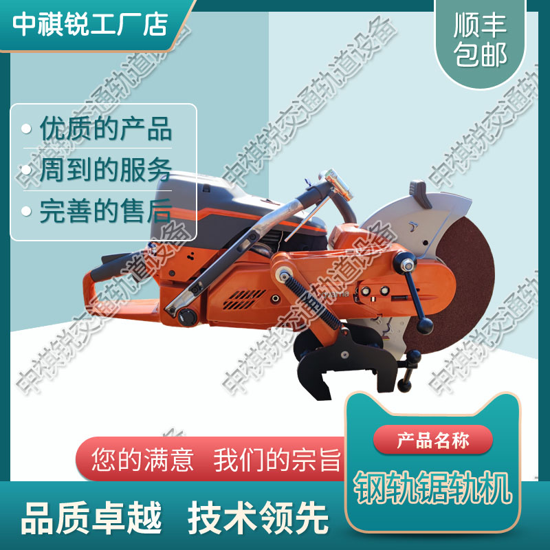 中祺锐出品|Husqvarna K1270钢轨锯轨机_内燃锯轨机_铁路工程设备|型号大全