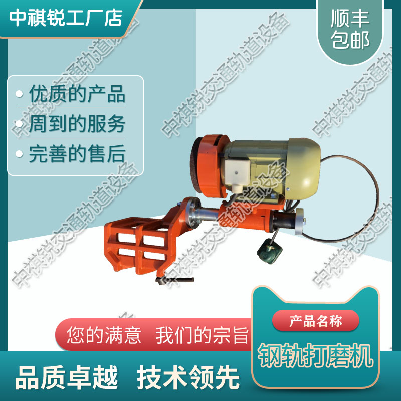 中祺锐出品|DM-750电动钢轨端面打磨机_电动钢轨打磨机_铁路养路设备|优质供应商