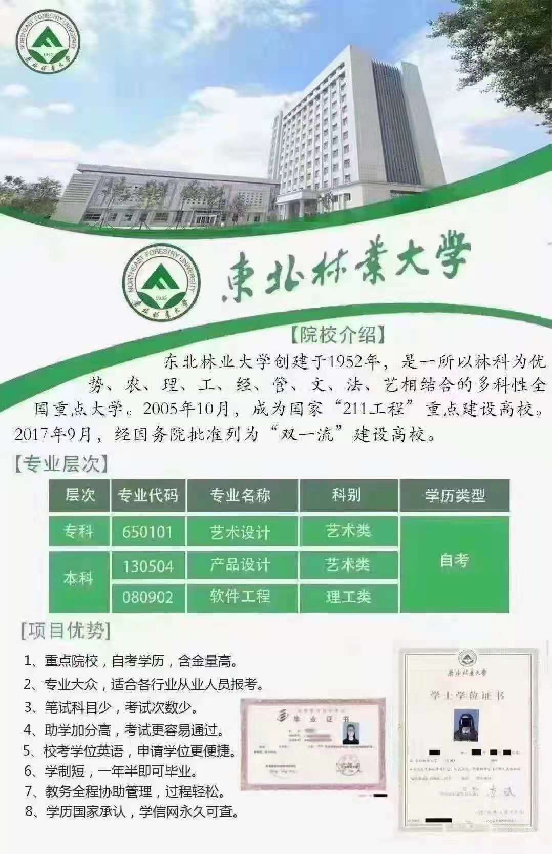 助学东北林业大学自考大专本科校考报名中报满截止
