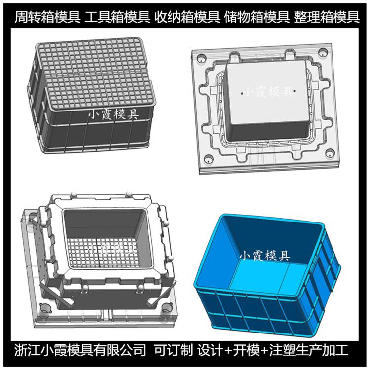 浙江做模具工厂周转箱塑料模具 工具箱塑料模具 制造
