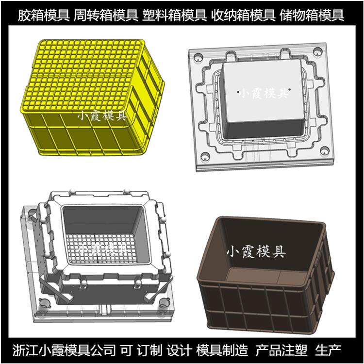 模具生产工具箱塑料模具 胶筐塑料模具厂家