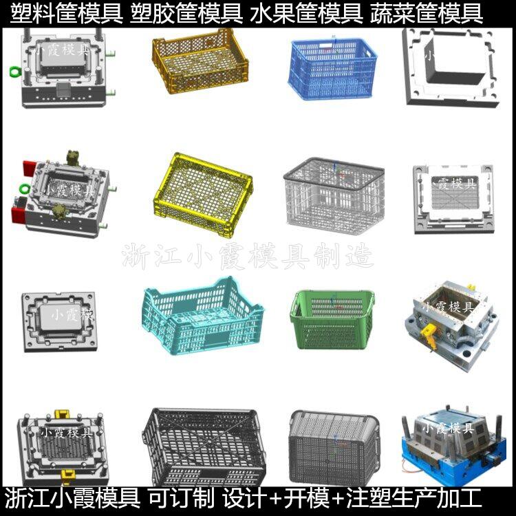 台州模具生产进口蔬菜筐子模具 进口水果框子模具生产