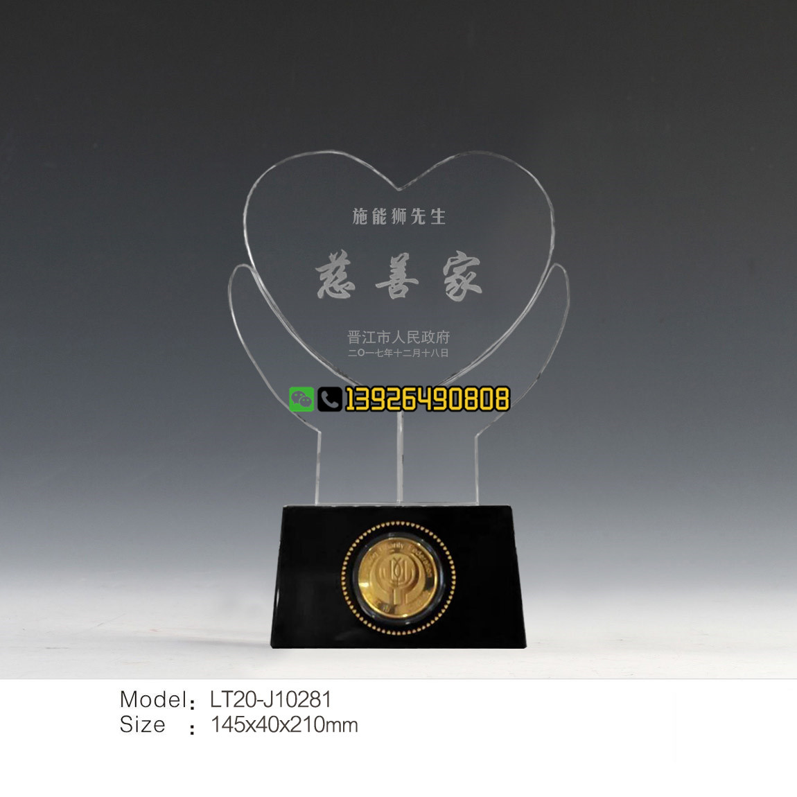 爱心企业奖杯奖牌厂家 广州慈善爱心感恩水晶奖杯纪念品