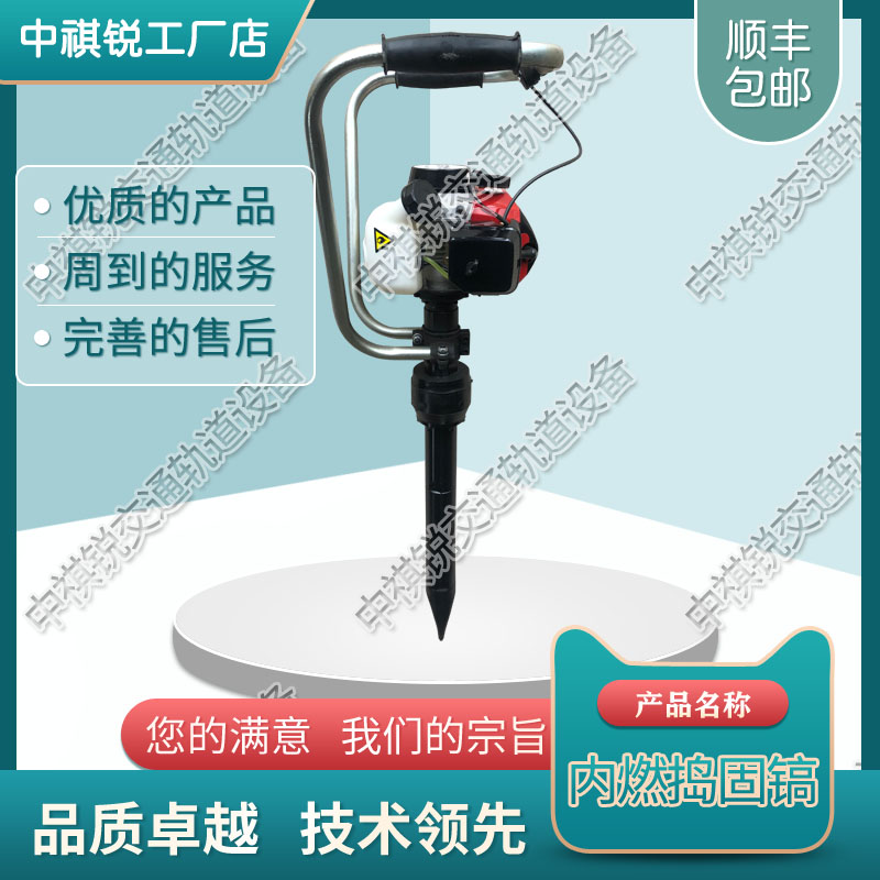 中祺锐出品|NCD-3内燃手提捣固镐_手持式内燃捣固镐_铁路养路设备|售后