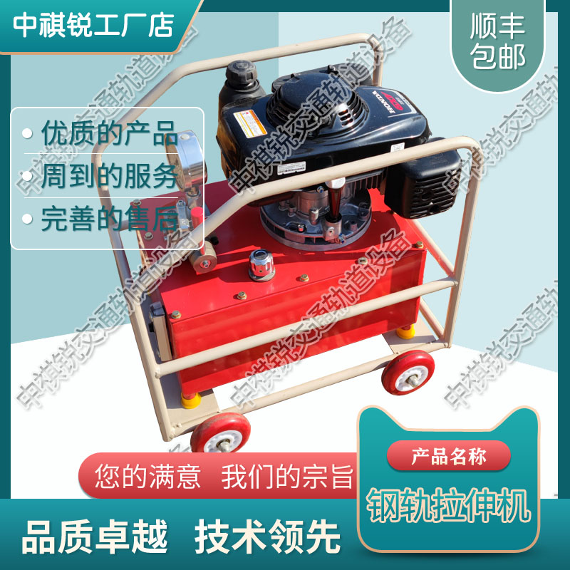 中祺锐出品|YTT-200液压钢轨焊缝推凸机_铁路用液压钢轨拉伸机_铁路养路机械|参数