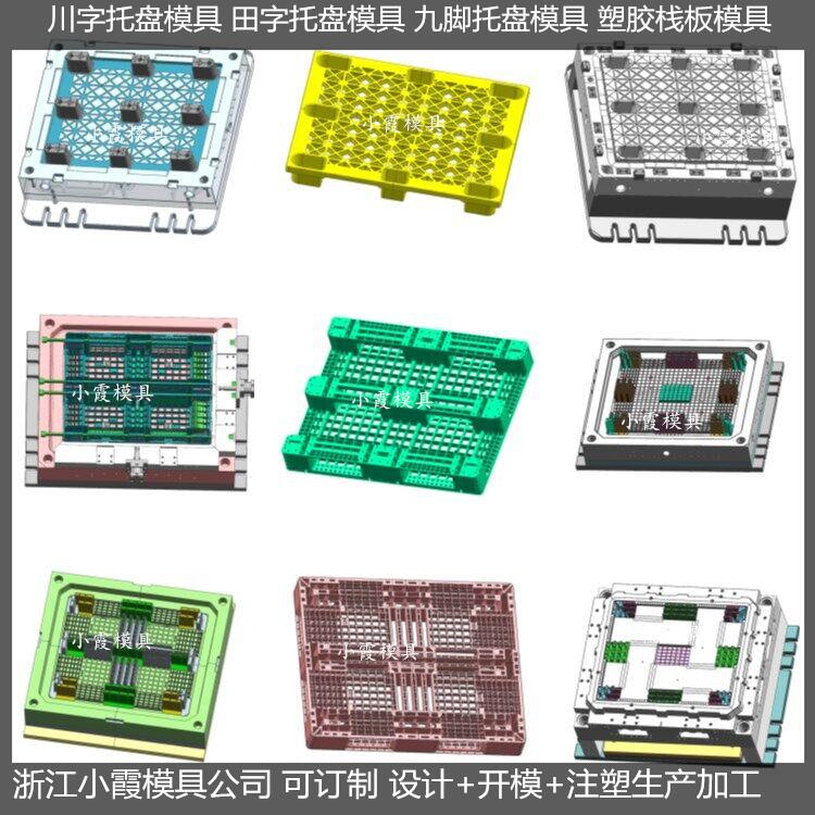 黄岩加工大型1.2X1米叉车PP栈板模具 1.2X1米叉车塑胶站板模具加工
