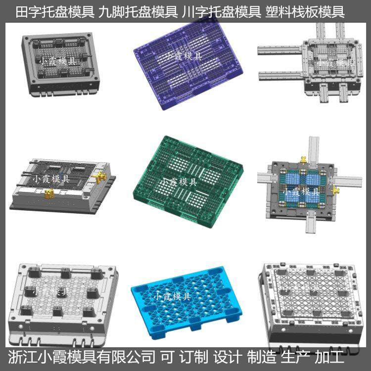 黄岩制造大型PP托板模具 塑料垫板模具商家