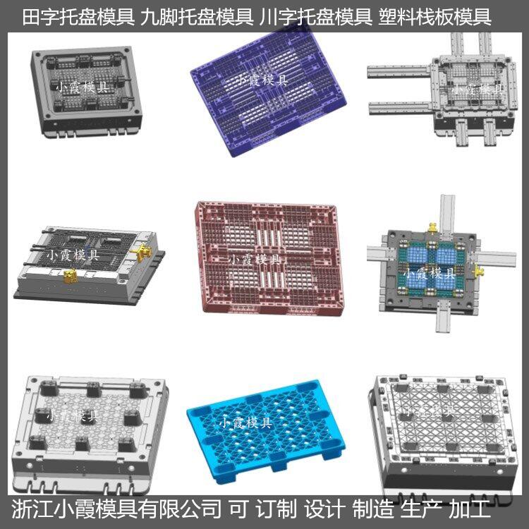 黄岩生产大型卡板模具 托板模具注塑