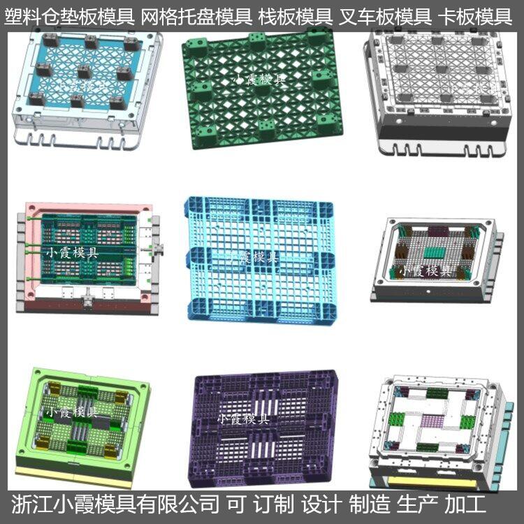 台州大型PP垫板模具 塑料卡板模具设计