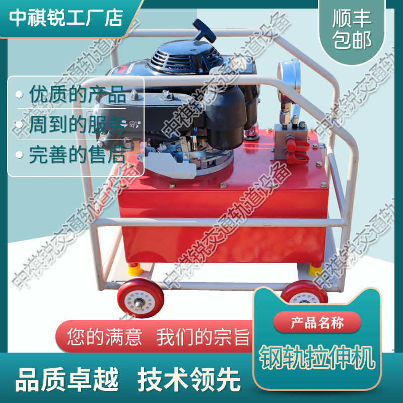 中祺锐|液压钢轨拉伸机LG-900_铁路钢轨拉伸机_铁路工程机械|询价