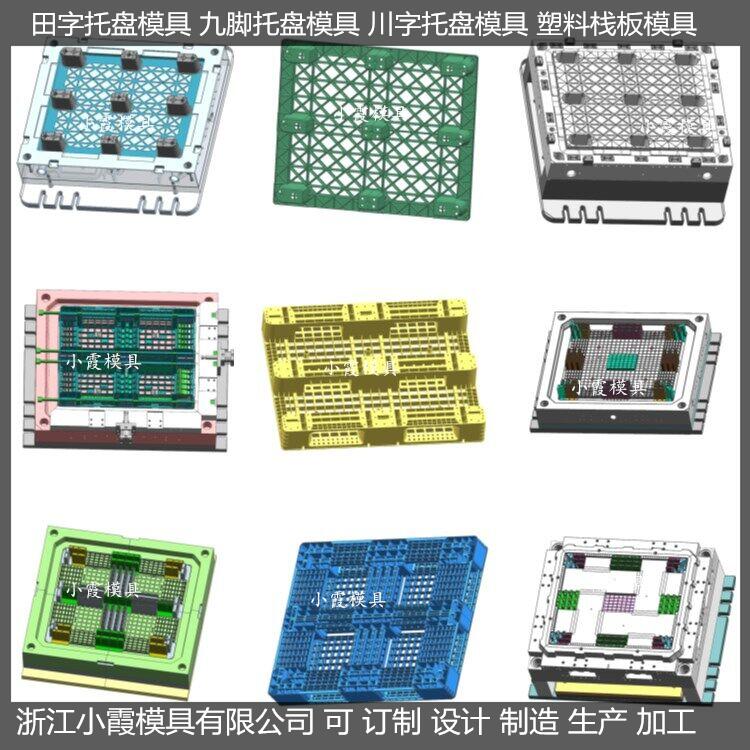 塑料模具田字PP托板模具 田字塑料地台板模具制造