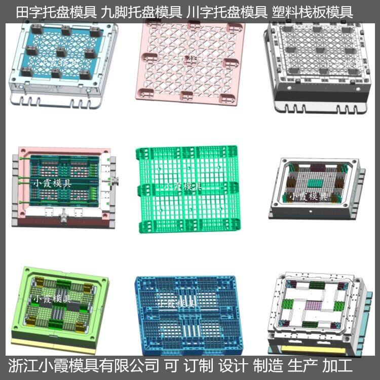 小霞模具做1211地板模具 1310平板模具注塑