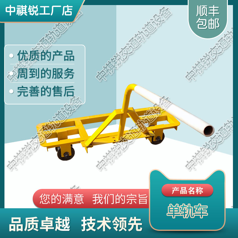 中祺锐品质|铁路用轨道用单轨运轨车_厂家|产品类型_铁路养路机械厂家报价