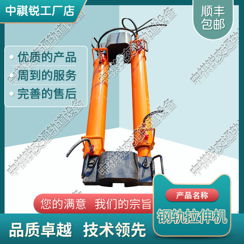 中祺锐|液压钢轨拉伸机YLS-1000_液压钢轨拉伸器_铁路工务器材|品质